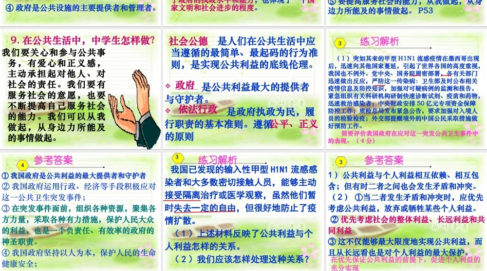 八下第二单元《公共利益》