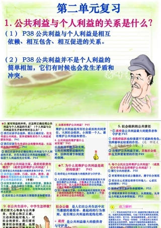 八下第二单元《公共利益》