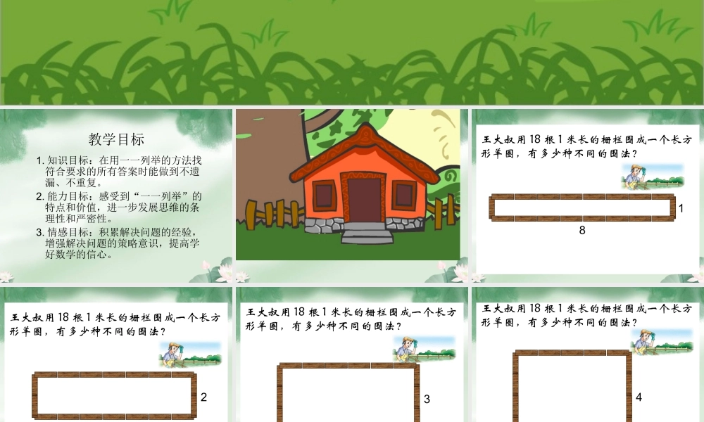 陆广汉苏教版数学五年级上册《解决问题的策略》PPT课件