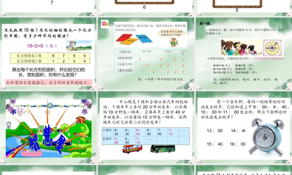 陆广汉苏教版数学五年级上册《解决问题的策略》PPT课件