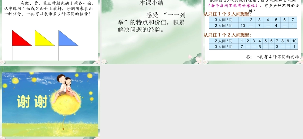 陆广汉苏教版数学五年级上册《解决问题的策略》PPT课件