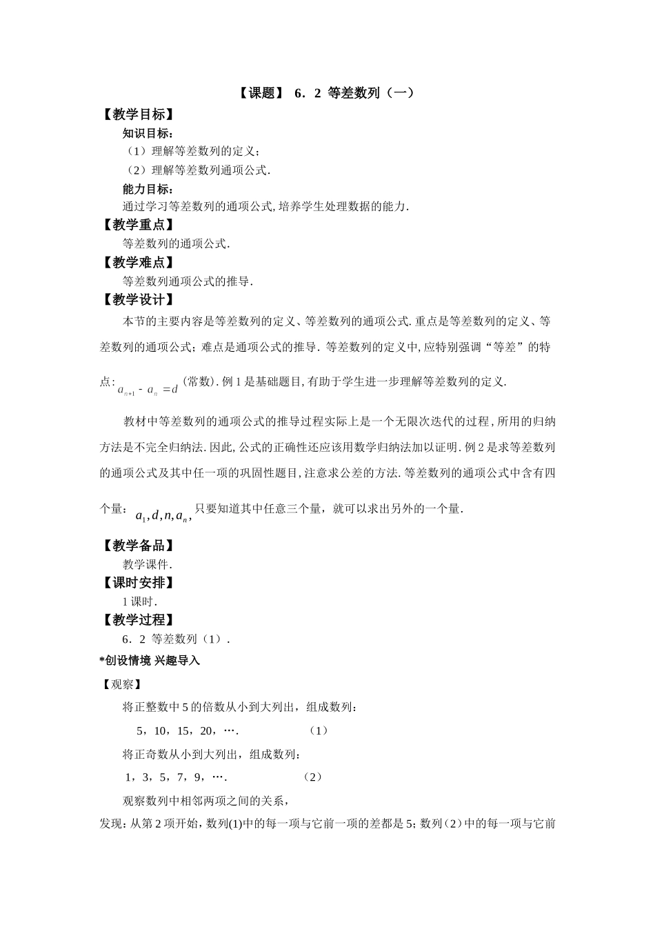 《等差数列》教案_第1页