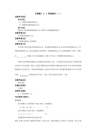 《等差数列》教案
