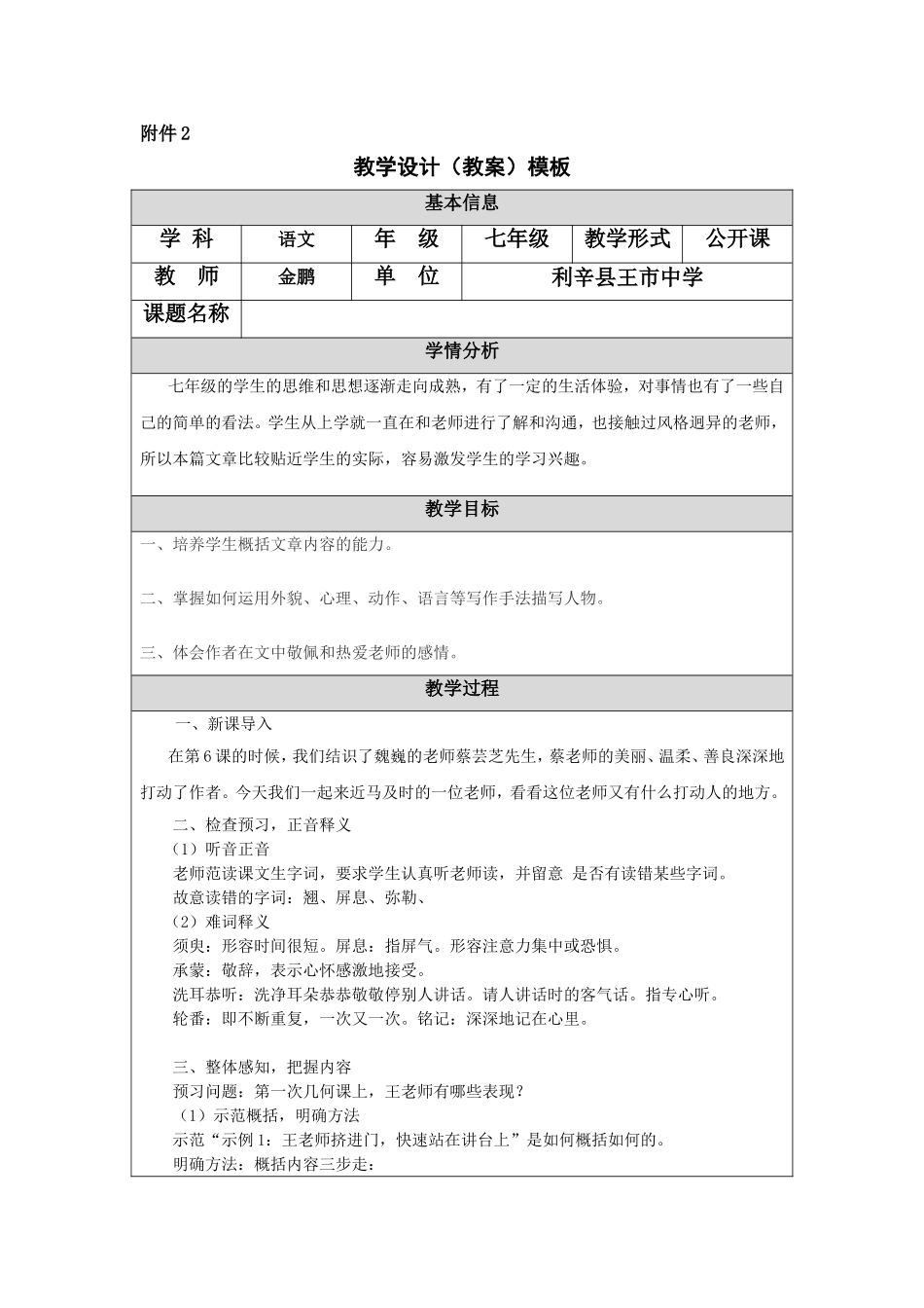 《王几何》教学设计_第1页