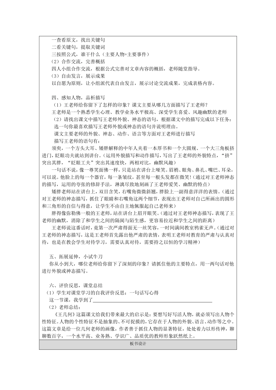 《王几何》教学设计_第2页