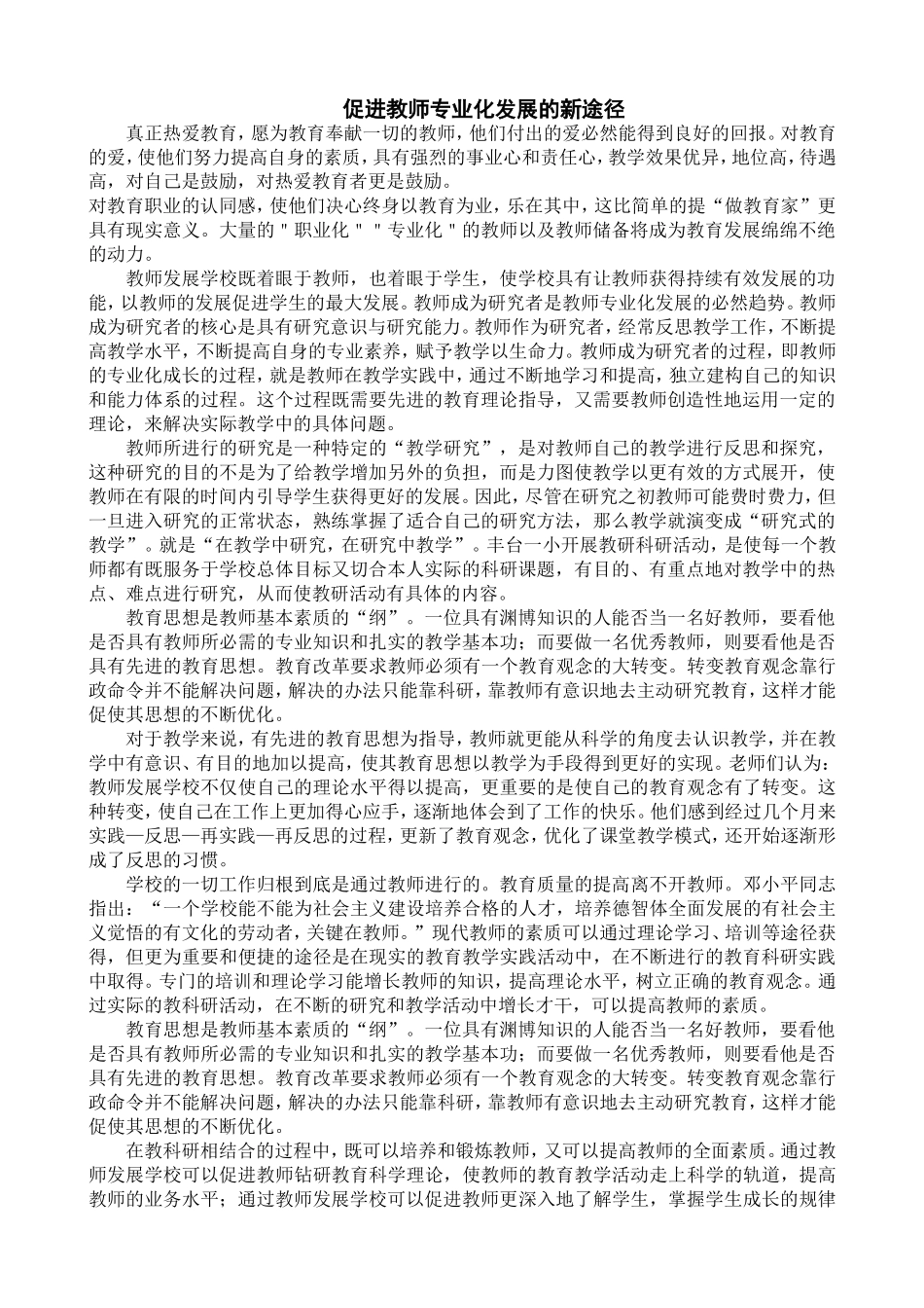 促进教师专业化发展的新途径_第1页