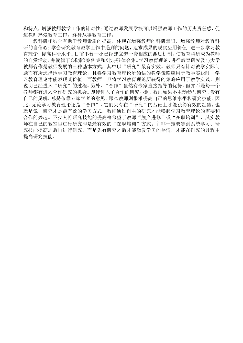 促进教师专业化发展的新途径_第2页