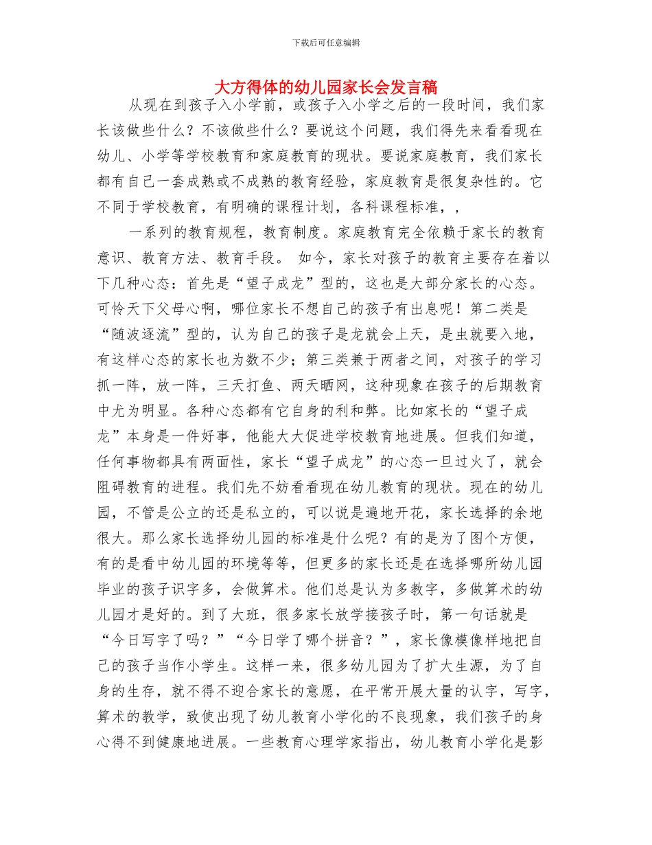 大学生幼儿园社会实践报告范文与大方得体的幼儿园家长会发言稿汇编_第3页