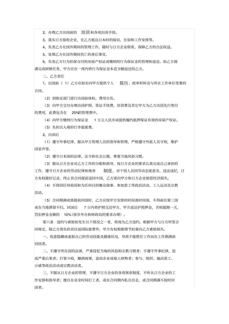 劳务派遣代理研修合同以日本为例_第2页