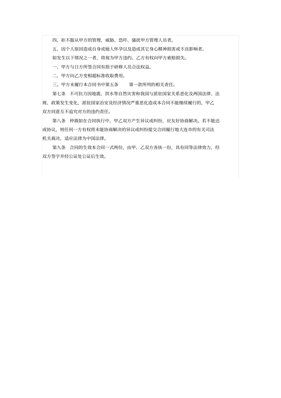 劳务派遣代理研修合同以日本为例_第3页