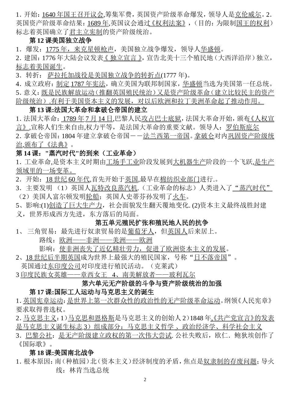 人教版九年级上册历史复习提纲(中考版)_第2页