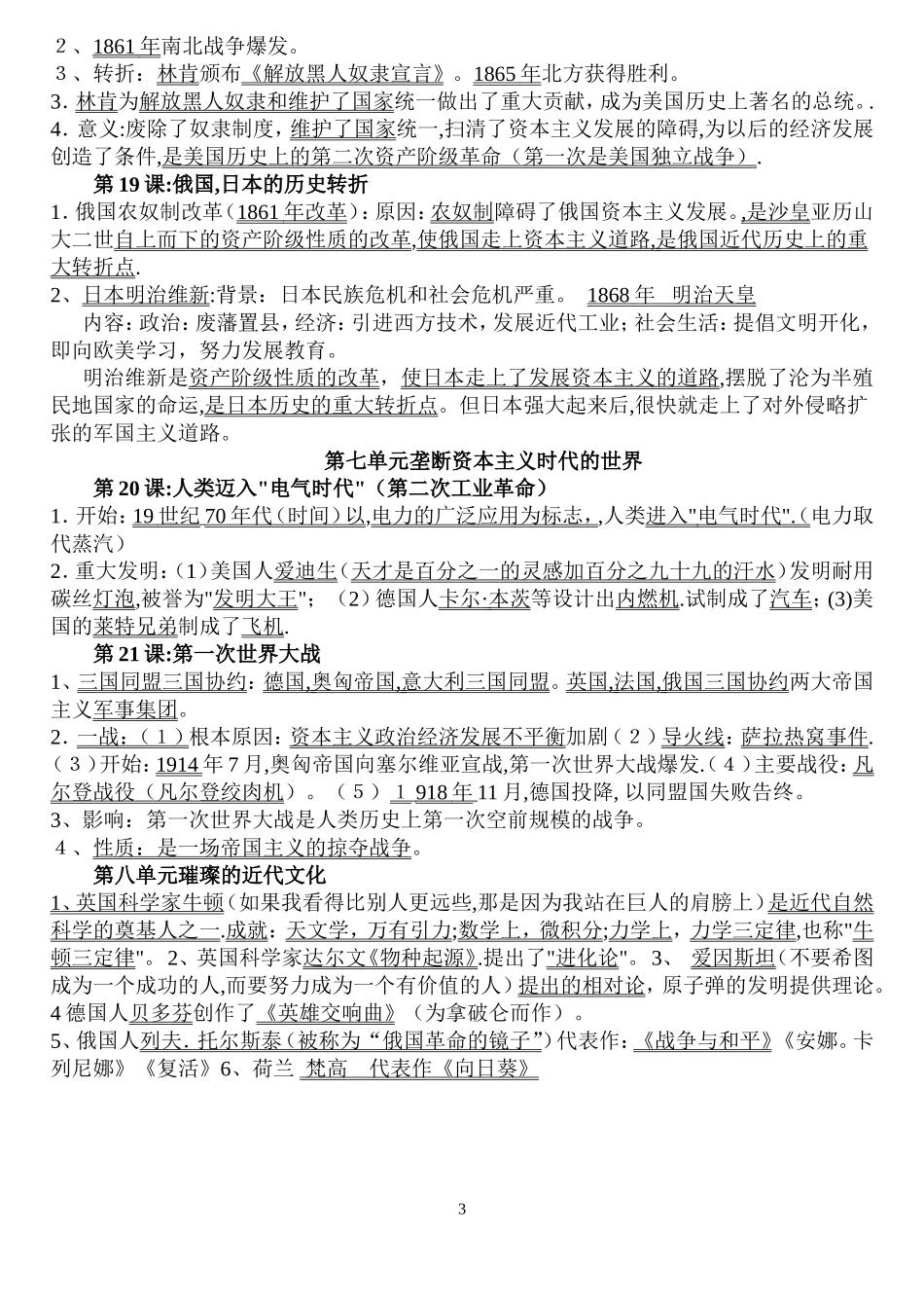 人教版九年级上册历史复习提纲(中考版)_第3页