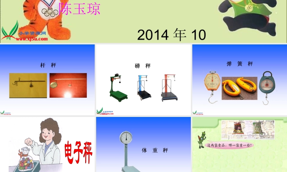 苏教版数学三年级上册《认识千克》PPT课件