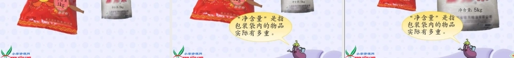 苏教版数学三年级上册《认识千克》PPT课件