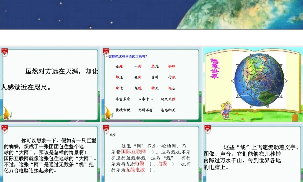 《奇妙的国际互联网》课件PPT