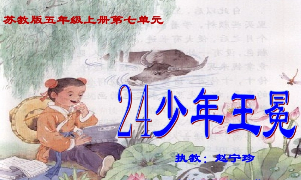 少年王冕国培作业课件
