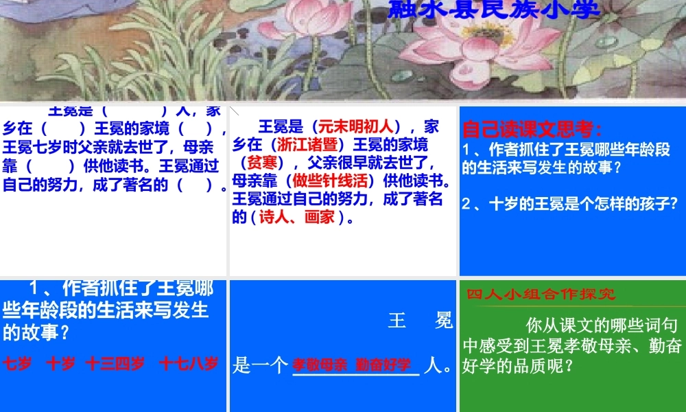 少年王冕国培作业课件