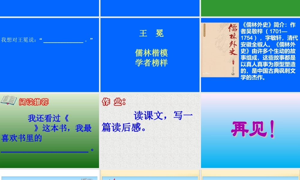少年王冕国培作业课件