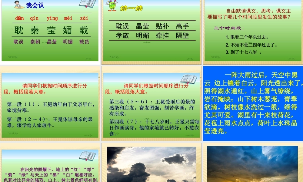 少年王冕国培作业课件