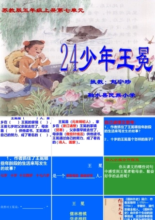 少年王冕国培作业课件