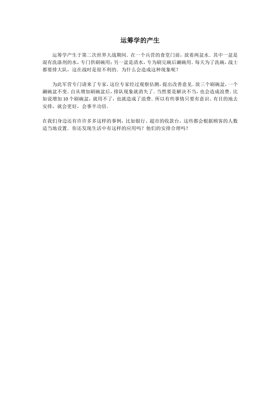 运筹学的产生_第1页