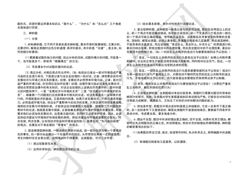 中考政治答题技巧_第2页