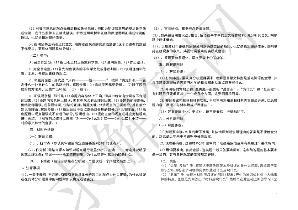 中考政治答题技巧_第3页