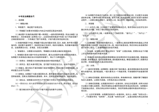 中考政治答题技巧