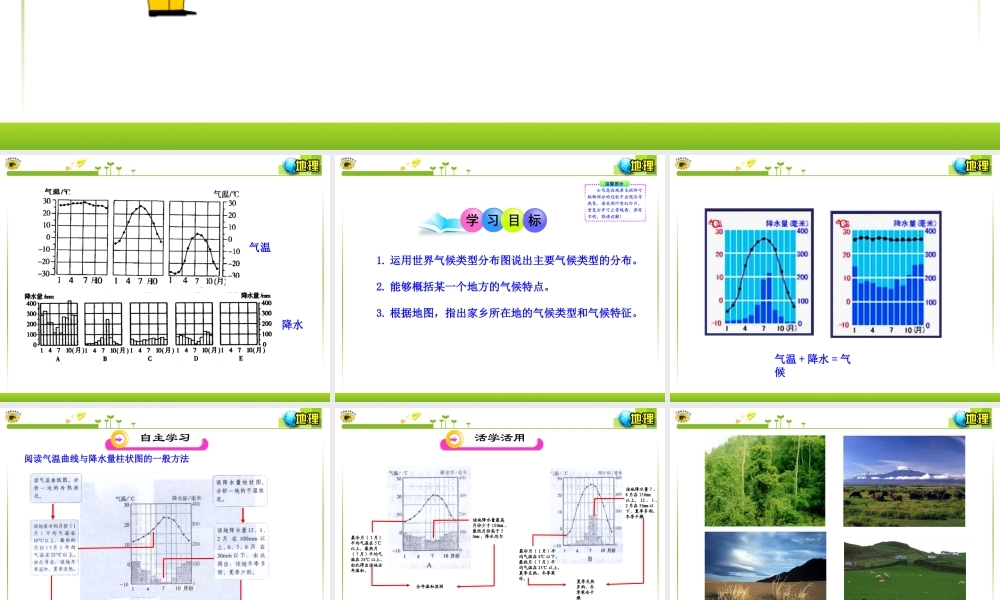 一气候的地区差异世界气候类型的分布