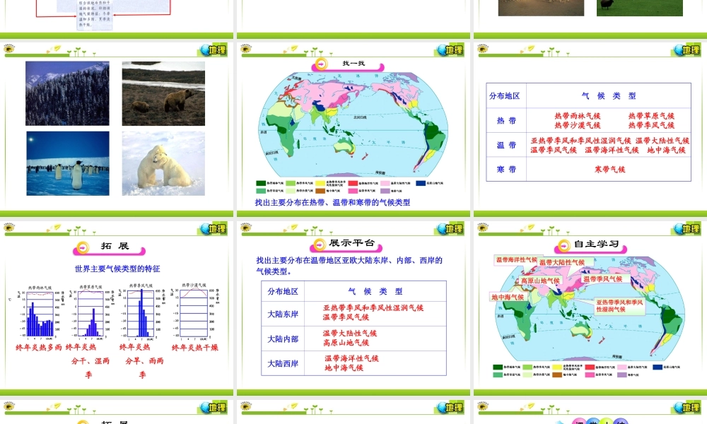 一气候的地区差异世界气候类型的分布