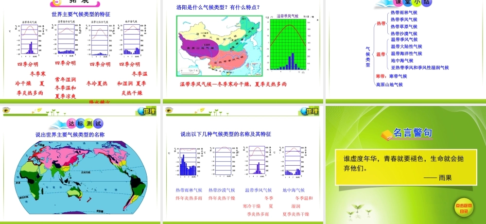一气候的地区差异世界气候类型的分布