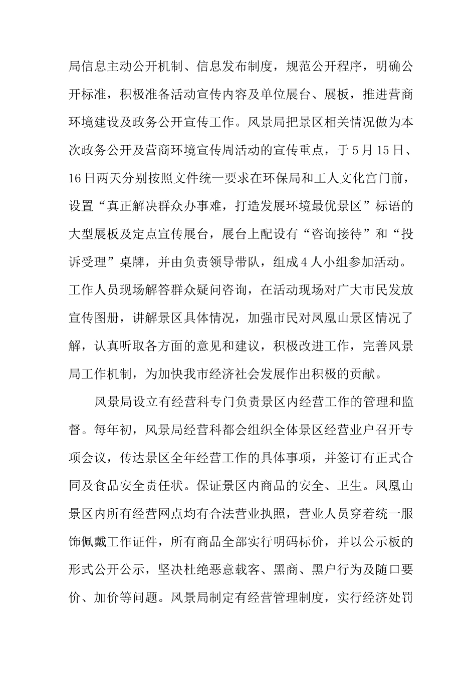 优化营商环境工作总结(三篇)_第2页