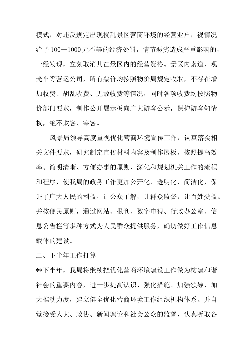 优化营商环境工作总结(三篇)_第3页