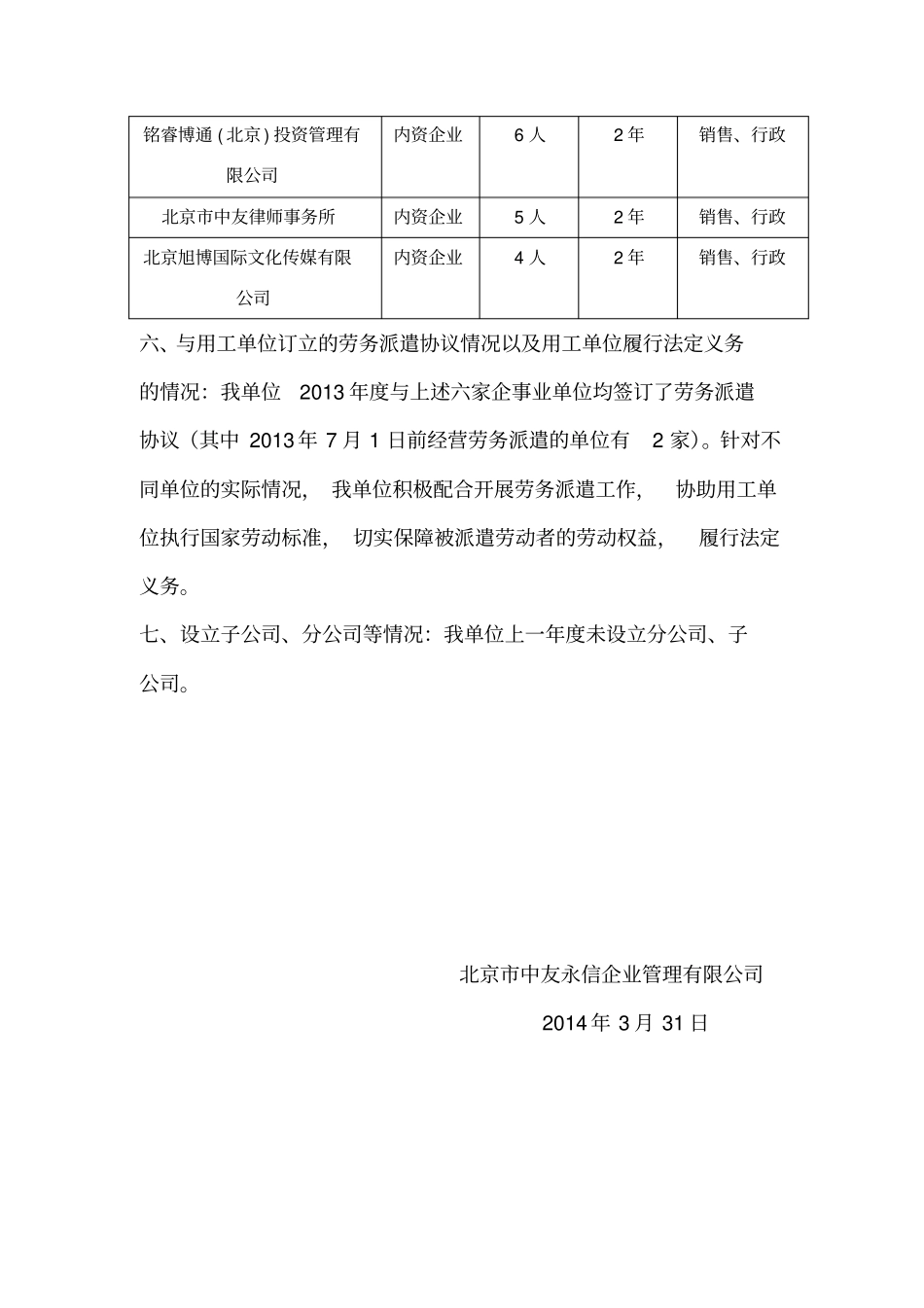 劳务派遣企业年检报告_第2页