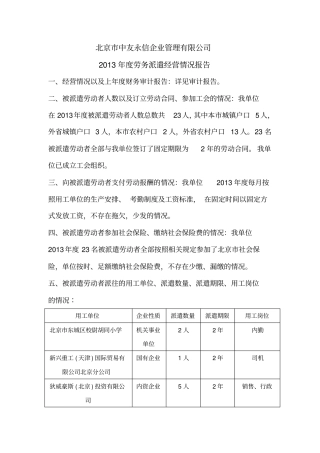 劳务派遣企业年检报告