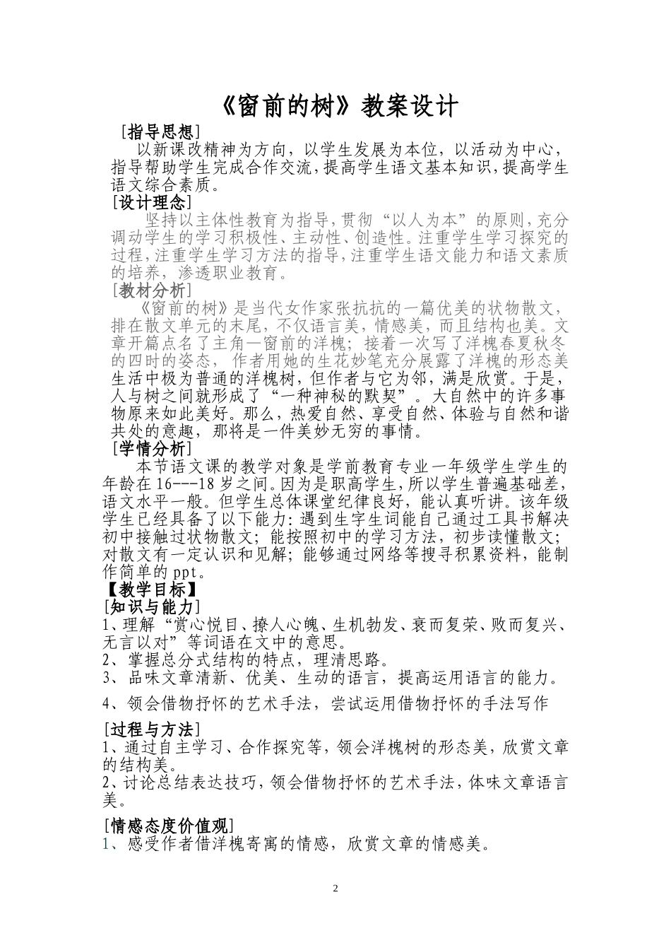 窗前的树教学设计_第2页