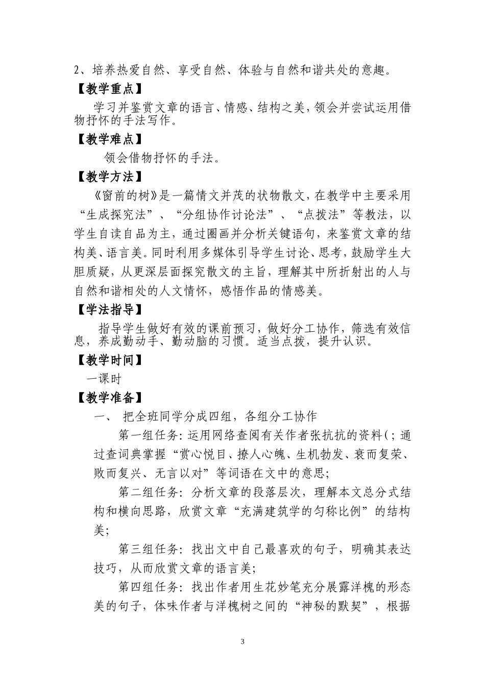 窗前的树教学设计_第3页