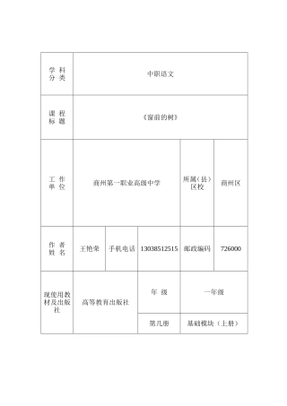 窗前的树教学设计
