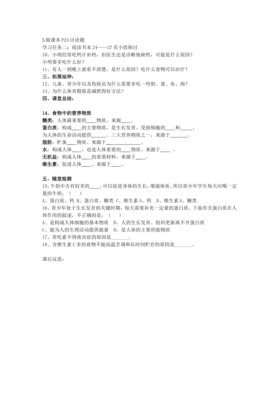 第四单元第二章人体的营养_第2页