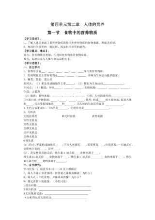 第四单元第二章人体的营养