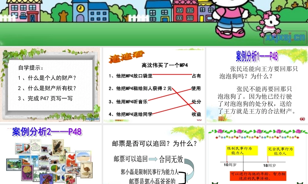 我们的财产权利