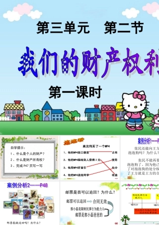 我们的财产权利