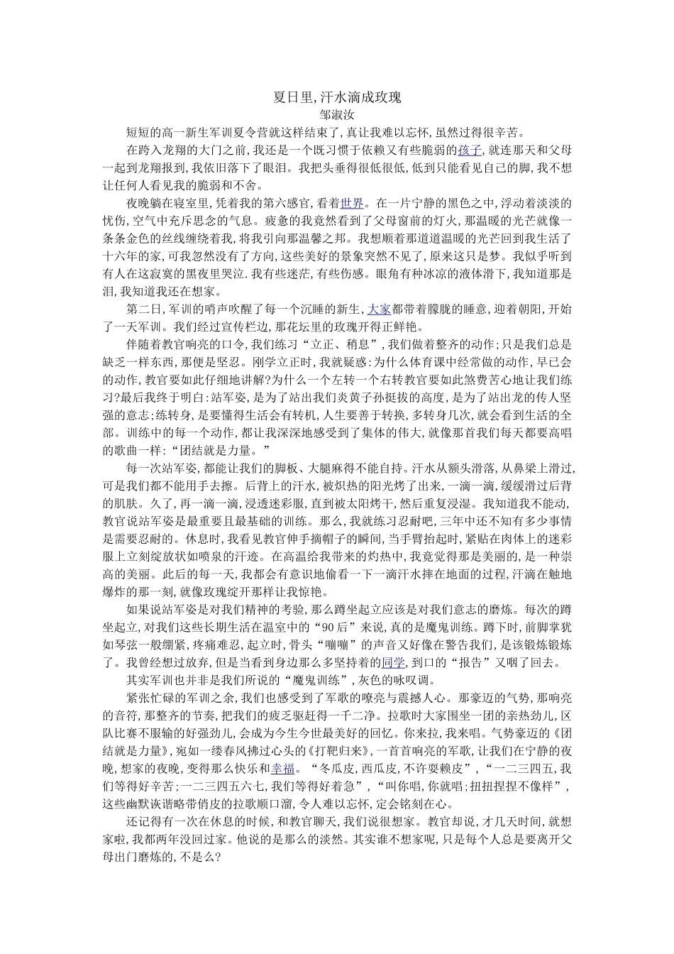 夏日里,汗水滴成玫瑰_第1页