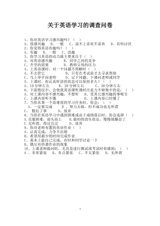 关于英语学习的调查问卷