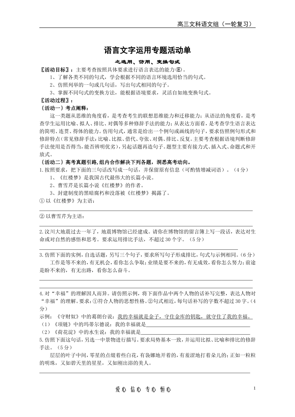 选用仿用变换句式X_第1页