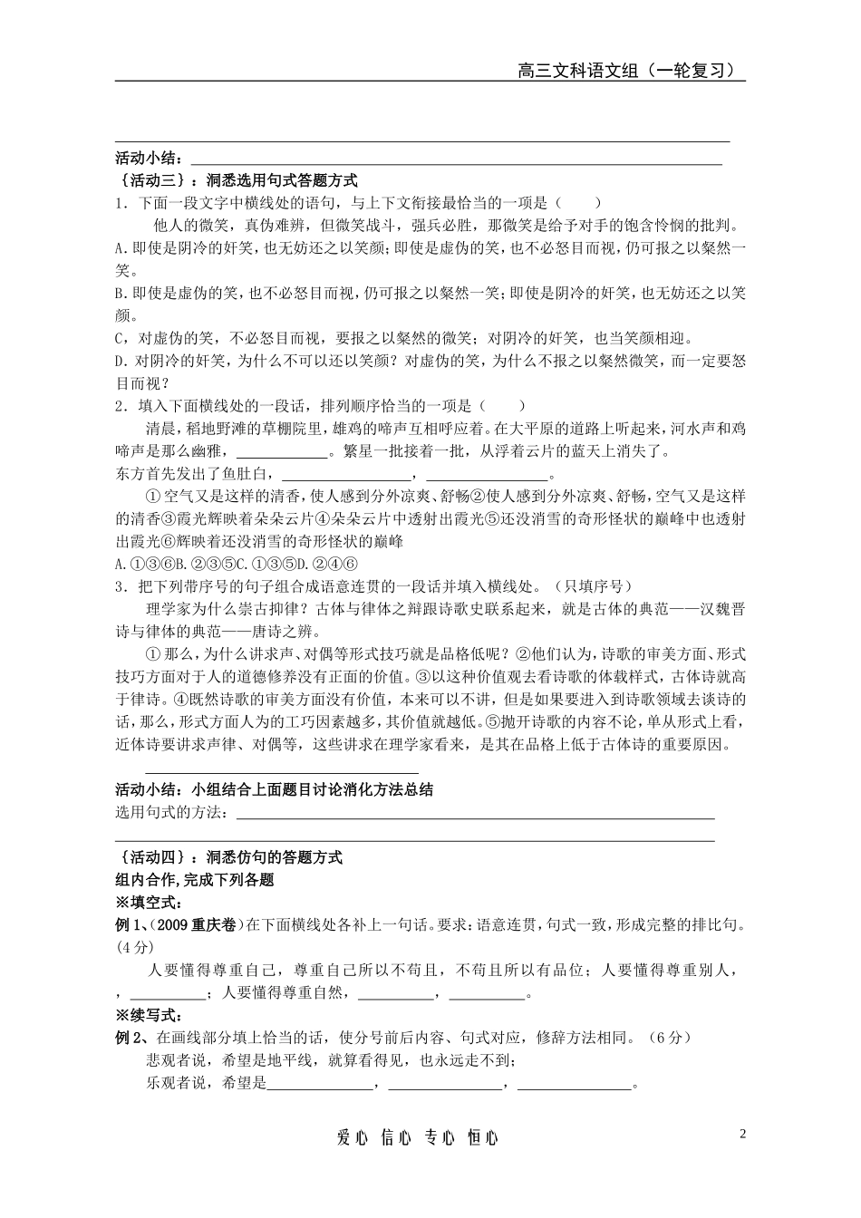 选用仿用变换句式X_第2页