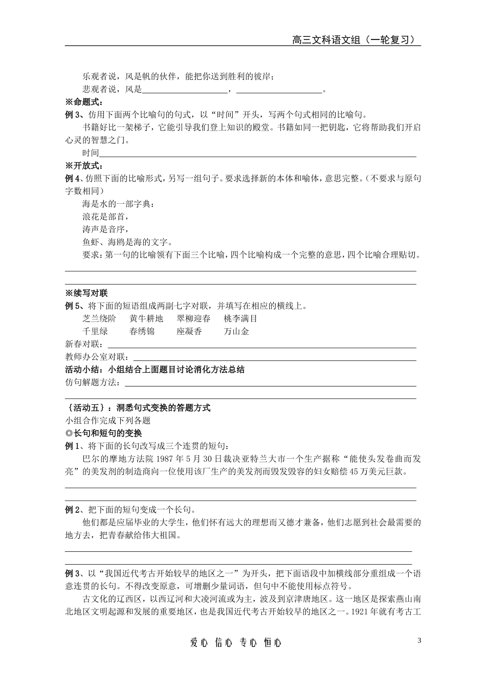 选用仿用变换句式X_第3页