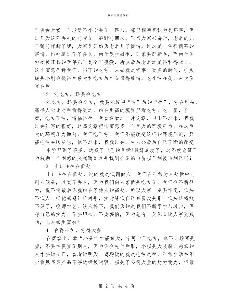 大学生心得演讲稿——吃亏是福_第2页