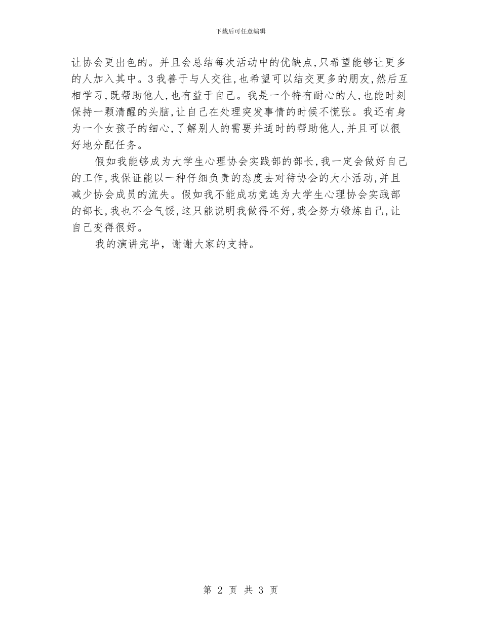 大学生心理协会部长竞选稿_第2页