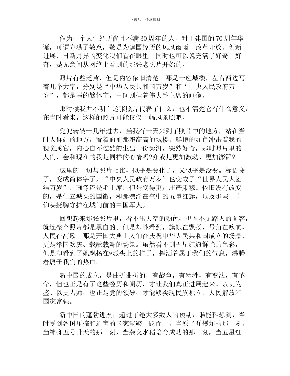 大学生建国70周年观后感例文汇编_第2页